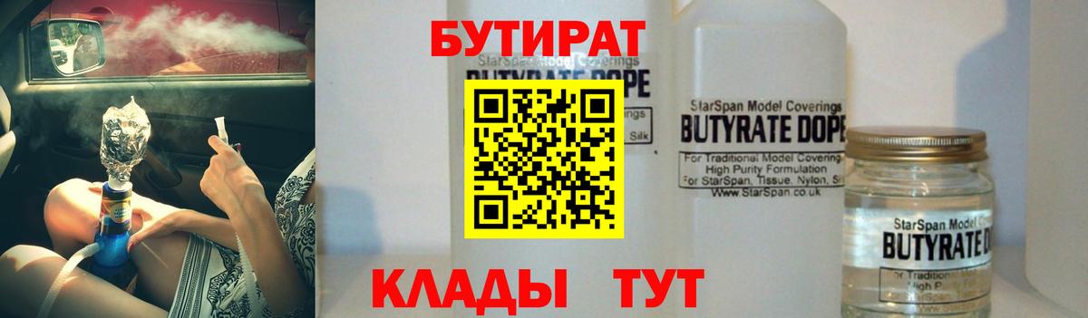 Бутират бутандиол  Вход с VPN  Асбест 