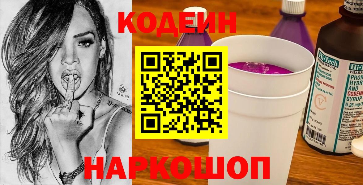 Codein Purple Drank  хочу   Асбест  Вход с VPN 