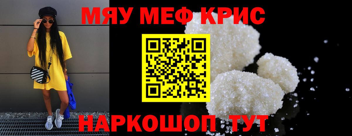 Мефедрон  МЯУ-МЯУ mephedrone  МЕФ mephedrone  Вход с VPN  Асбест 